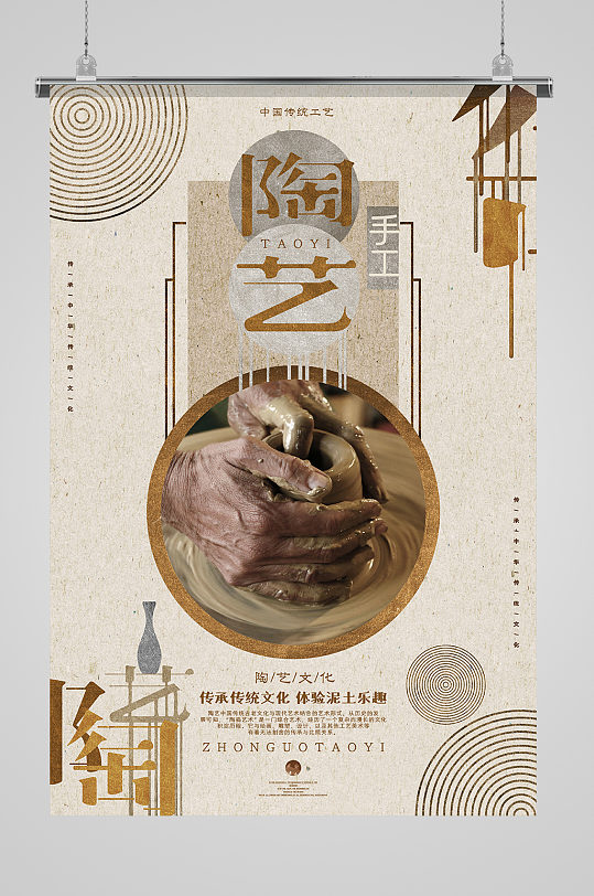 创意简约陶艺海报