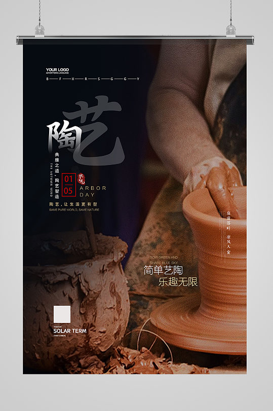 创意时尚手工陶艺宣传海报设计-众图网