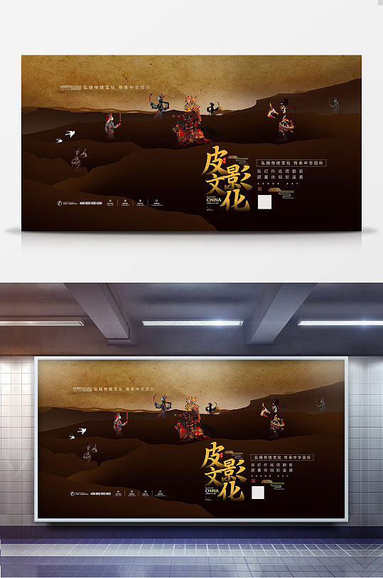 中国传统艺术皮影戏文化展板设计