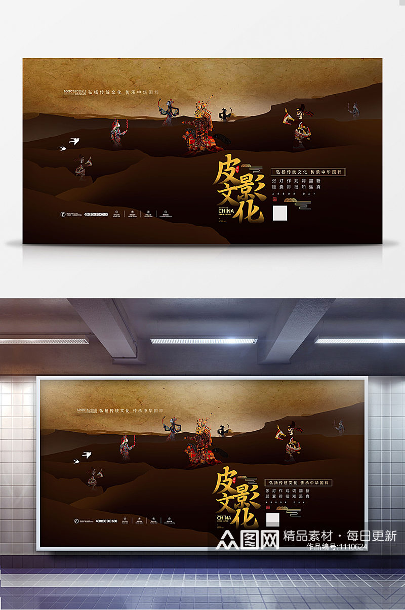 中国传统艺术皮影戏文化展板设计素材