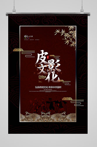 创意中国风皮影戏文化宣传海报
