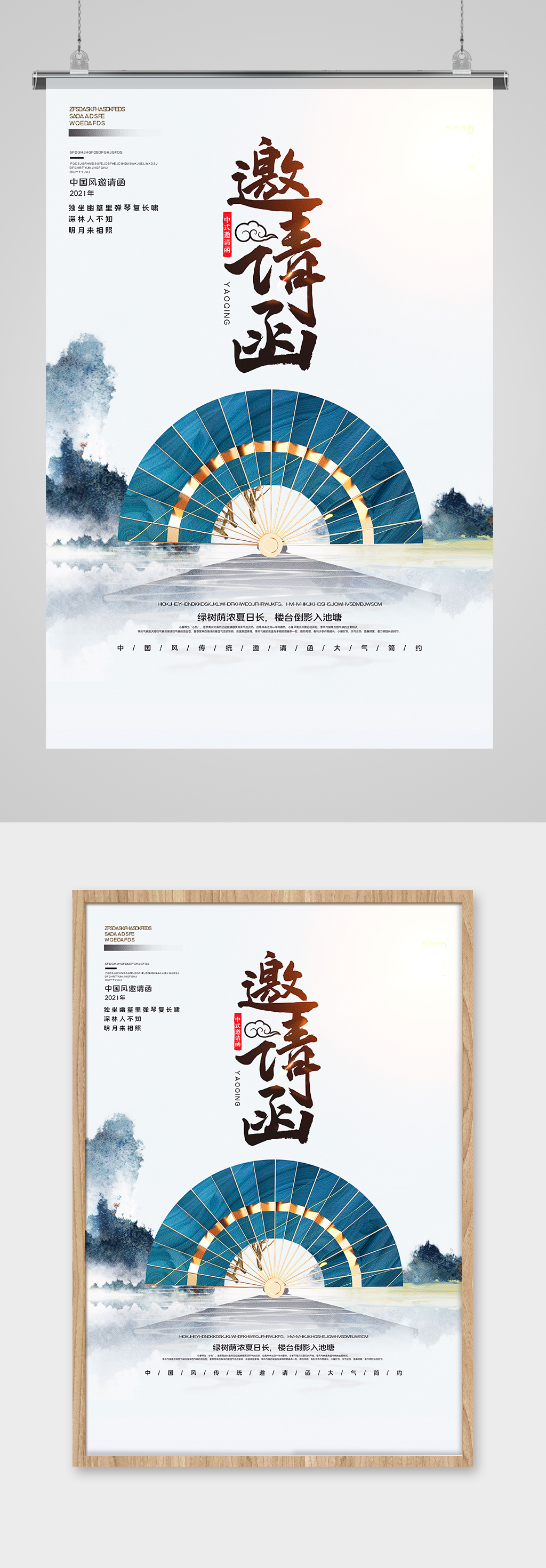 中国风大气简约水墨邀请函海报素材