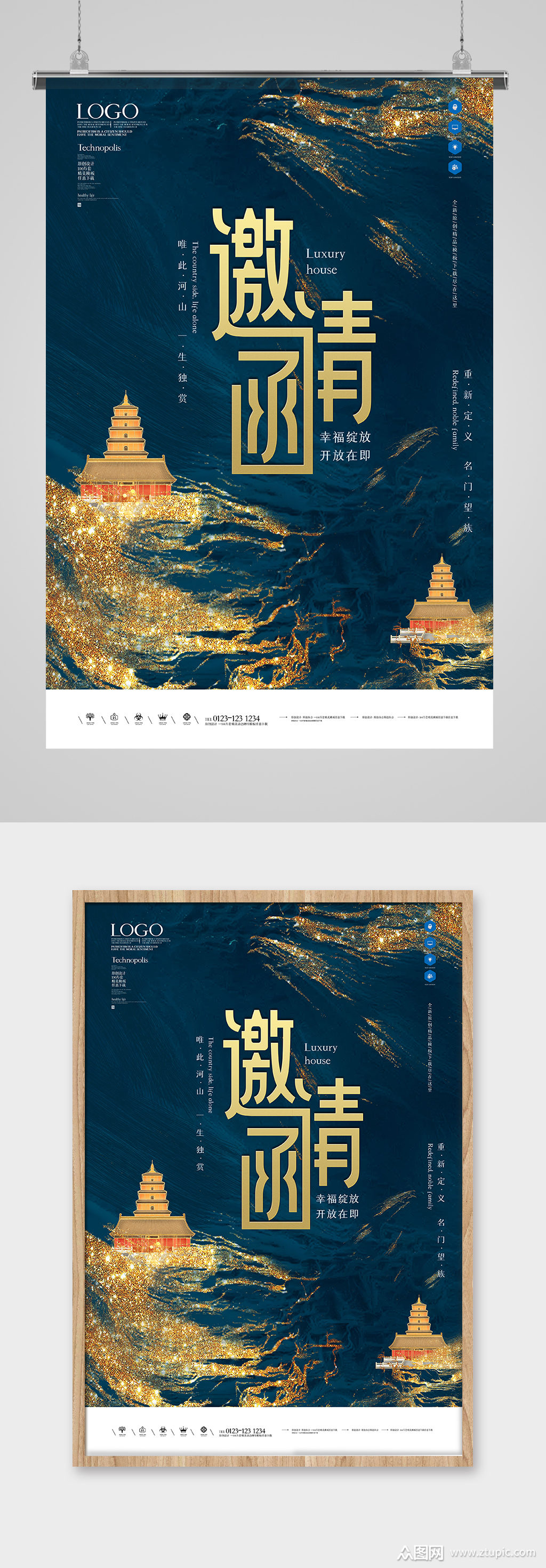中国风地产鎏金邀请函海报