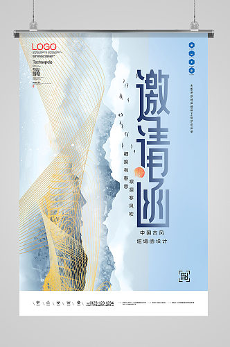 中国古风蓝色艺术展画展邀请函海报