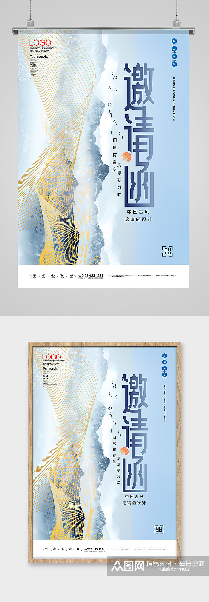 中国古风蓝色艺术展画展邀请函海报素材