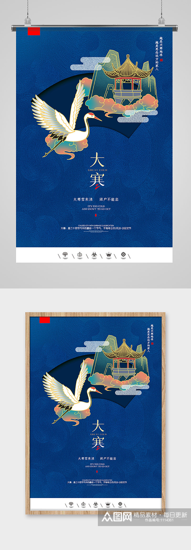 创意中国风蓝色地产二十四节气大寒素材