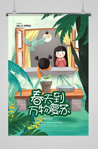 插画创意清新你好春天海报