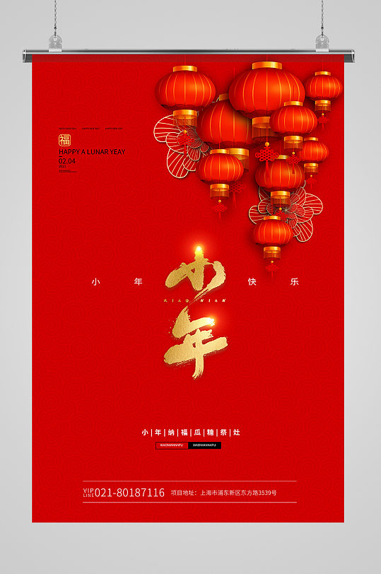 红色大气小年节日海报