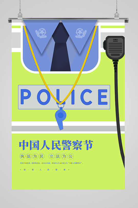 交警制服背景中国人民警察节宣传海报