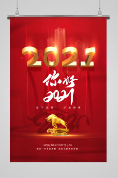 红色你好2021牛年春节海报
