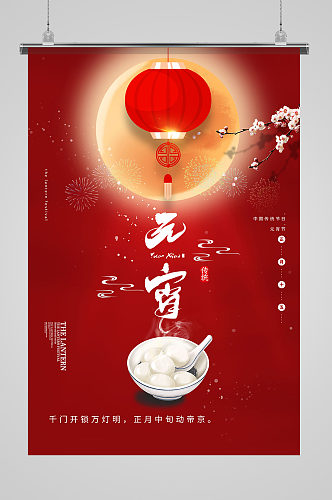 红色元宵节节日海报