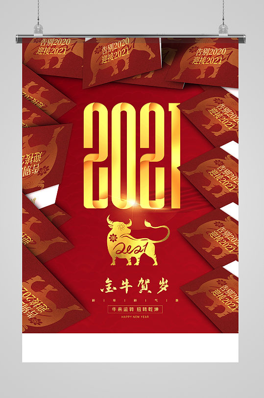 红金2021金牛贺岁牛年春节主题海报