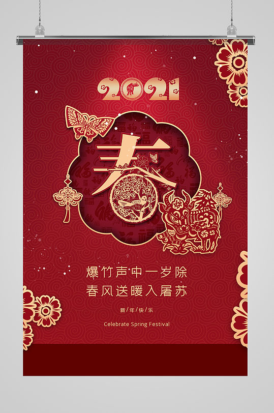 红色2021年春节春字体设计剪纸风海报