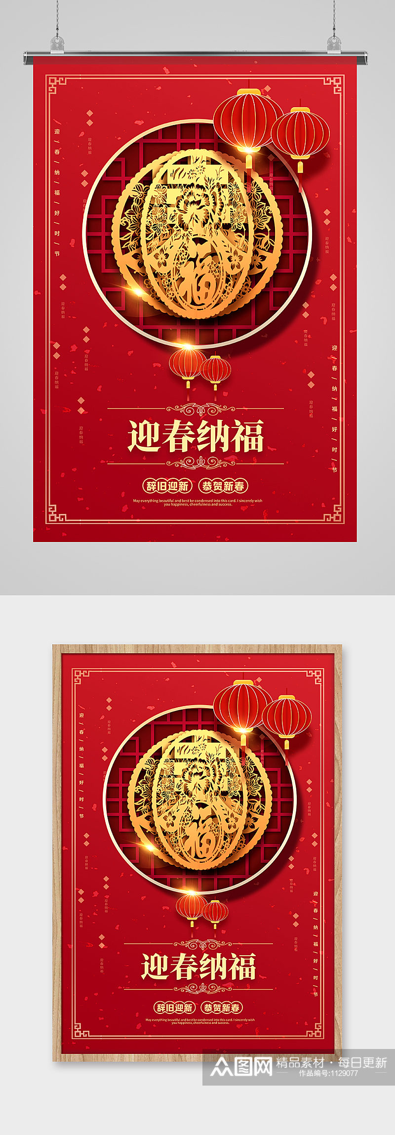 红色迎春纳福春字体设计春节主题海报素材