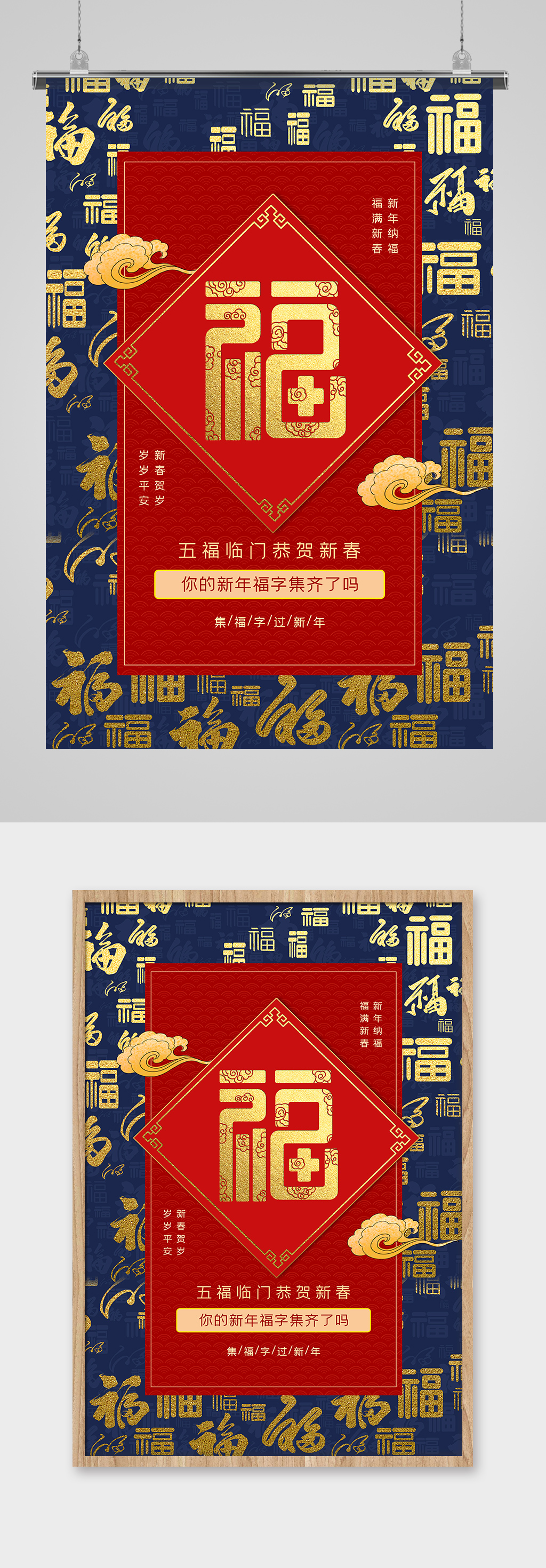 紅藍撞色集福字迎新年春節(jié)主題海報素材