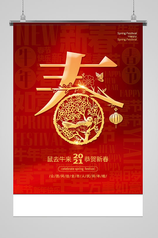 红色词云风格春字体设计春节海报