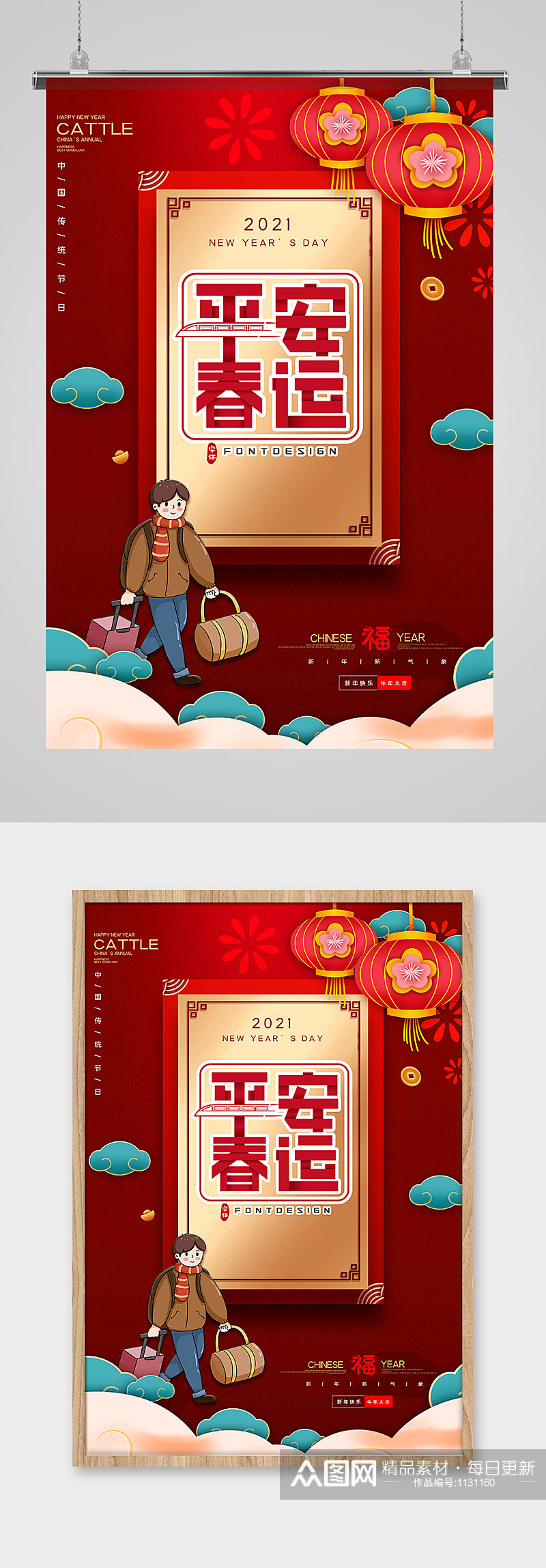 红色折纸风平安春运新年节日海报素材
