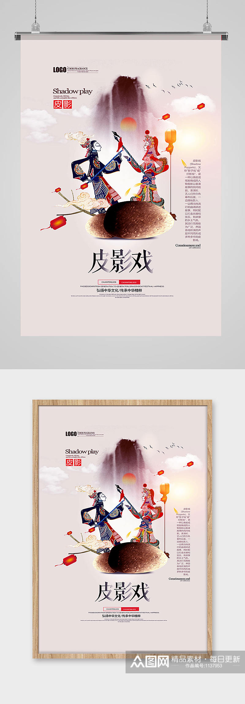 中式传统皮影戏宣传海报素材