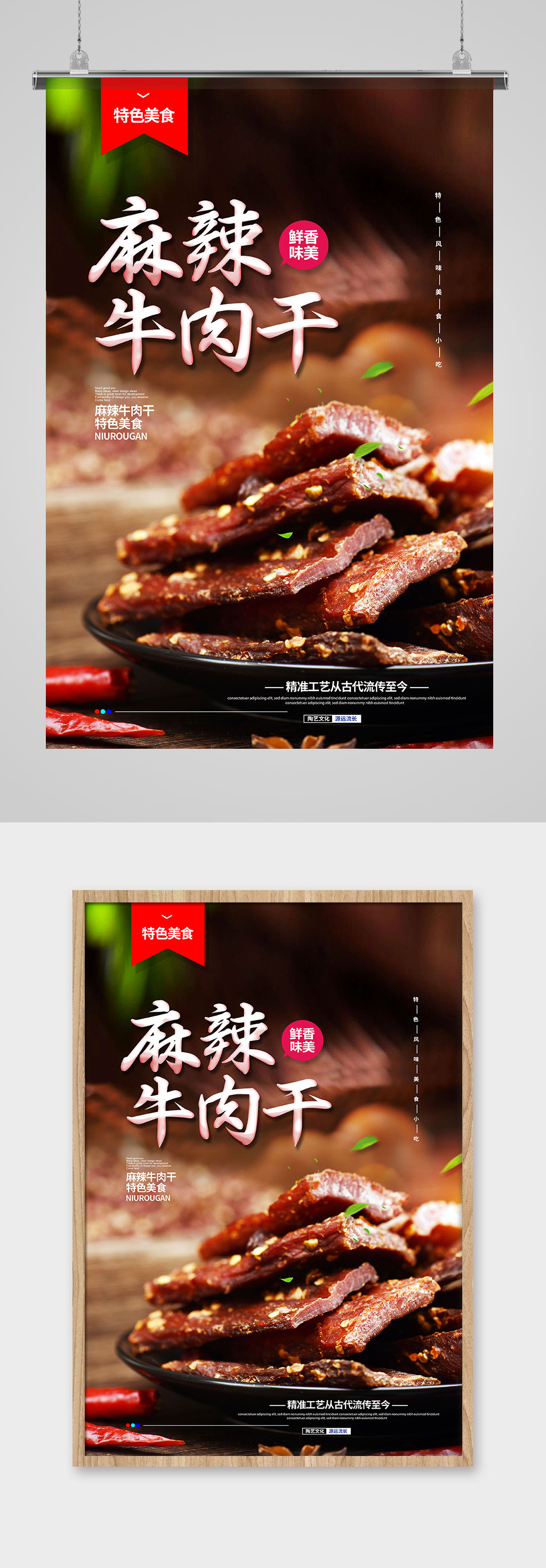 牛肉干广告宣传语图片