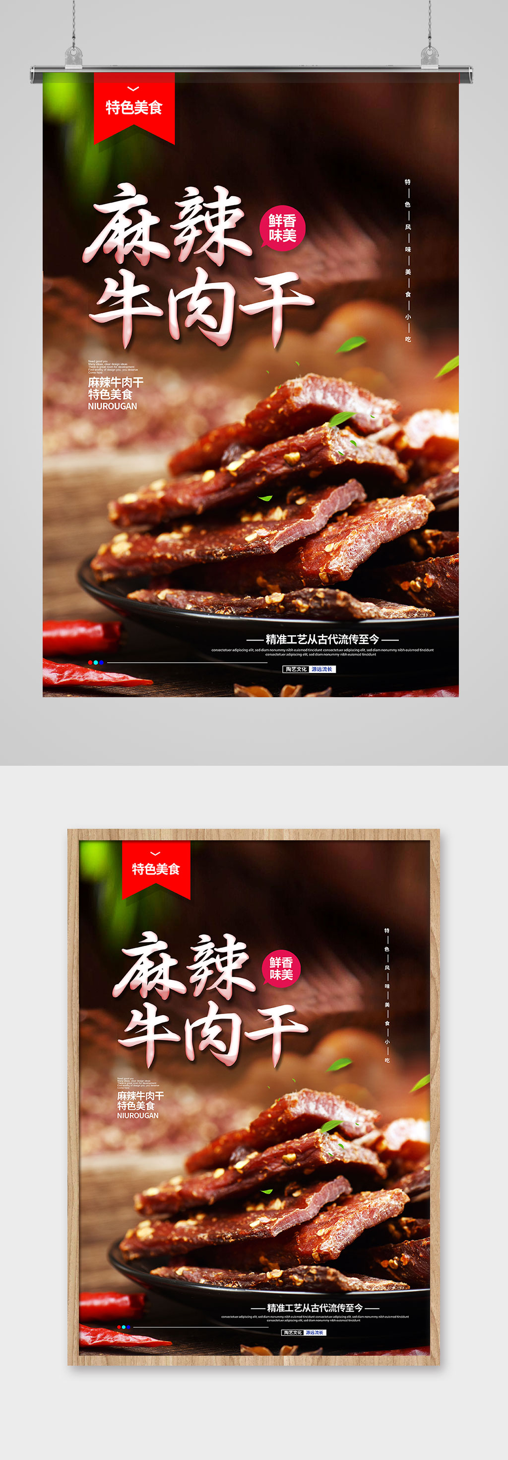 牛肉干创意广告图片