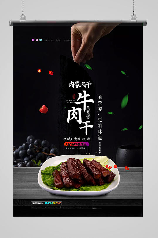 黑色大气零食牛肉干美食海报设计-众图网