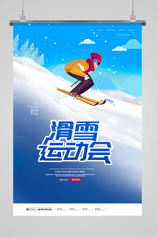 冬季冰雪节滑雪运动会旅游海报