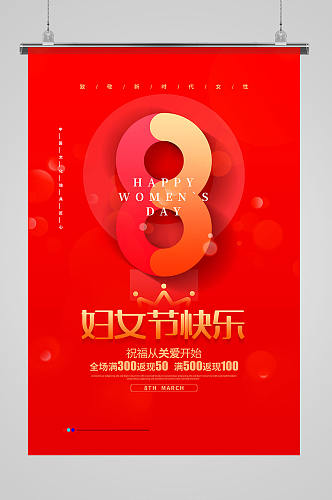 三八妇女节快乐促销宣传节日海报设计