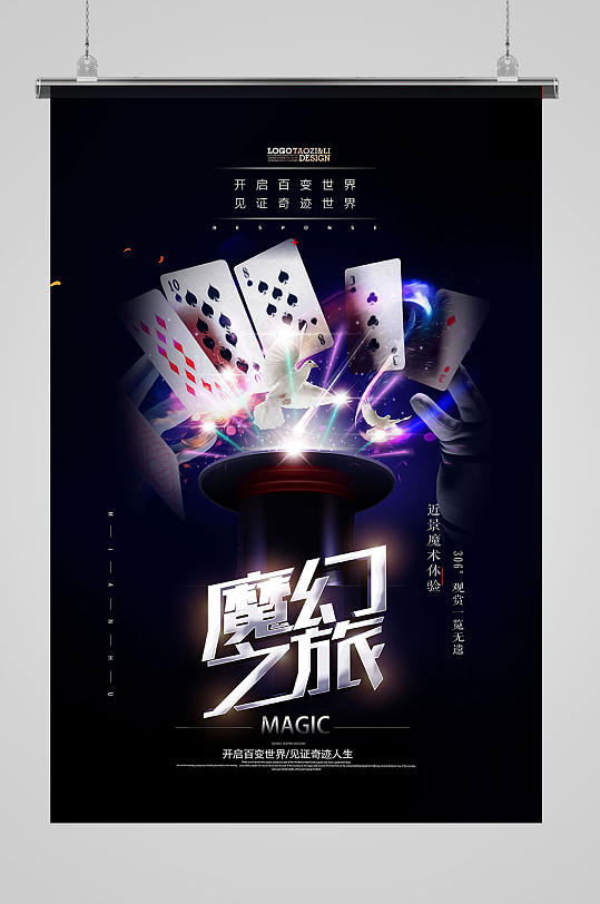 魔术表演图片 魔术表演素材下载 众图网
