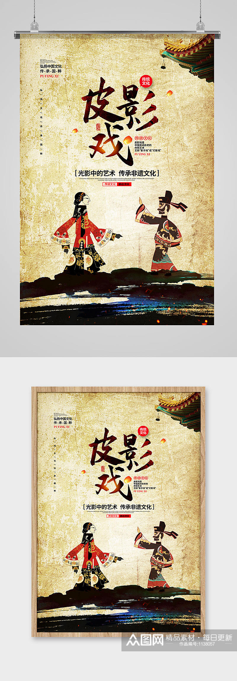 中国风简约传统文化皮影戏宣传设计素材