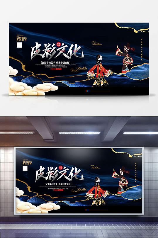 蓝色鎏金中国风皮影文化宣传展板设计