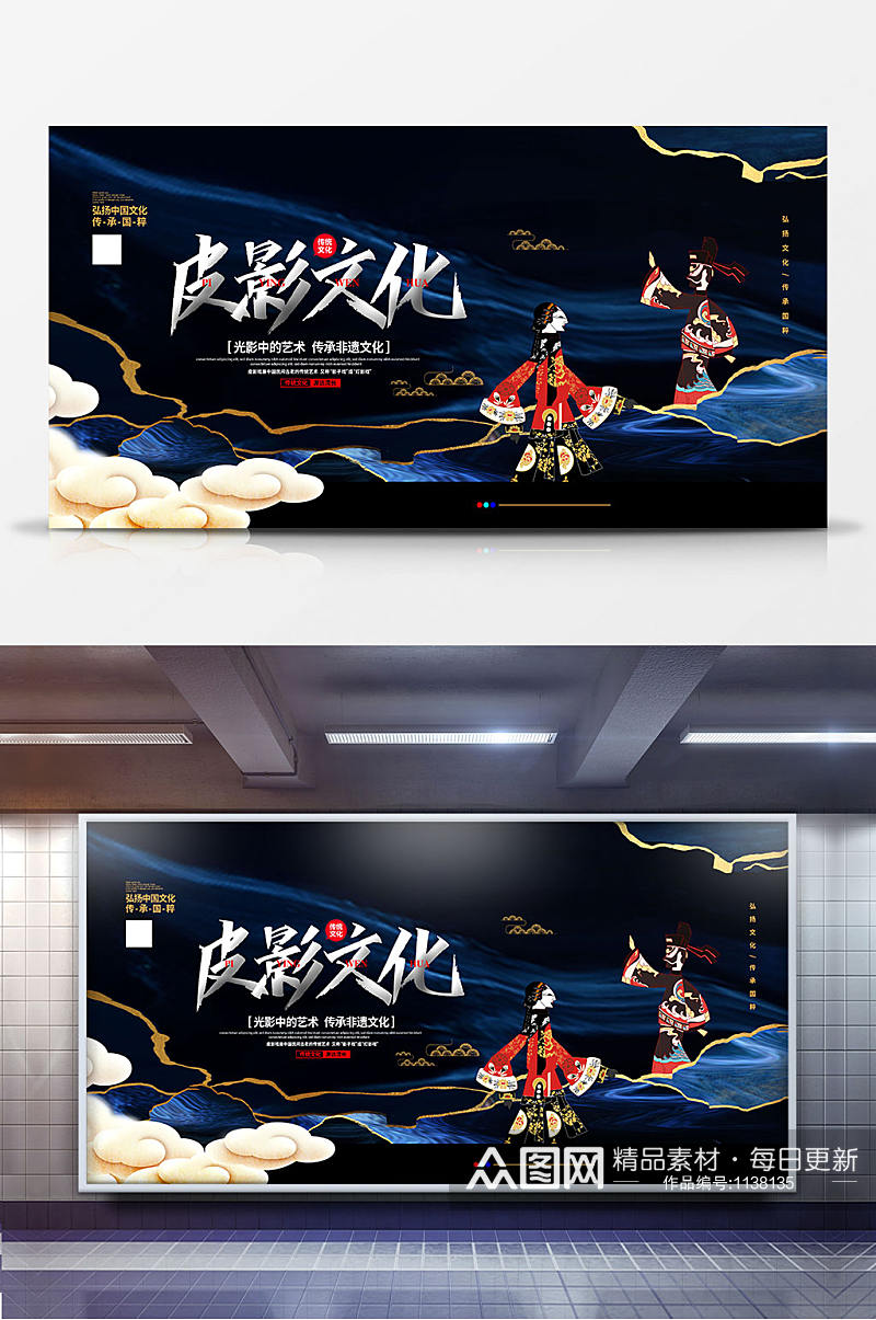 蓝色鎏金中国风皮影文化宣传展板设计素材