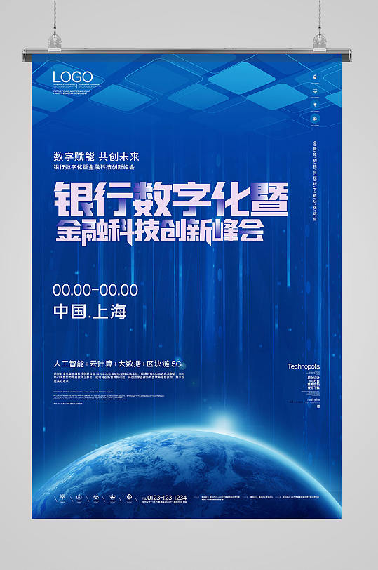 银行数字化暨金融科技创新峰会