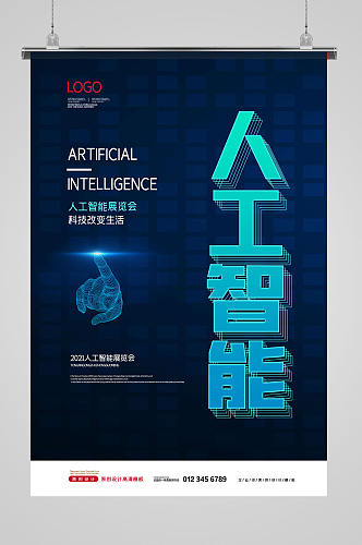 2021简约创意人工智能展览会海报...
