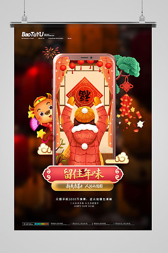 简约传统节气新年春节手机宣传海报