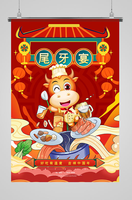 国潮新中式牛年尾牙宴美食海报