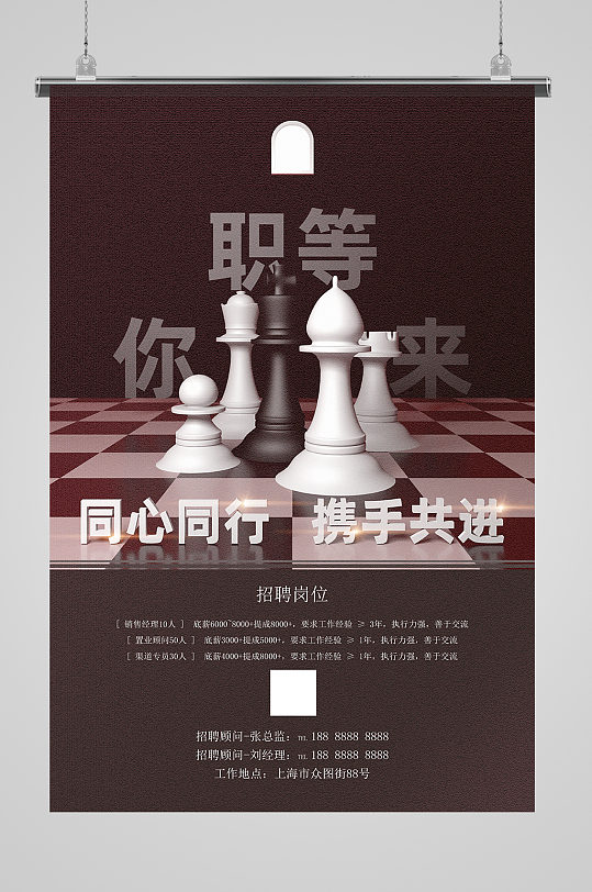 黑白C4D国际象棋立体场景招聘海报