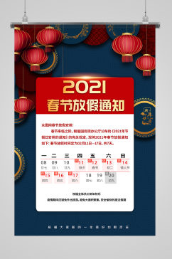 2021春节公司放假通知海报