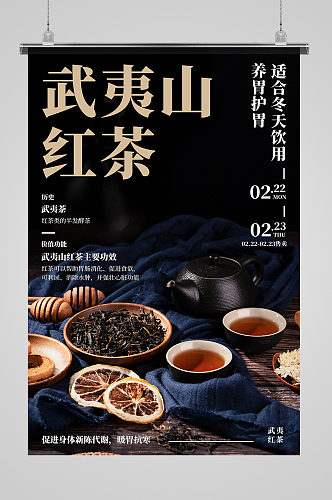 中国武夷山红茶海报