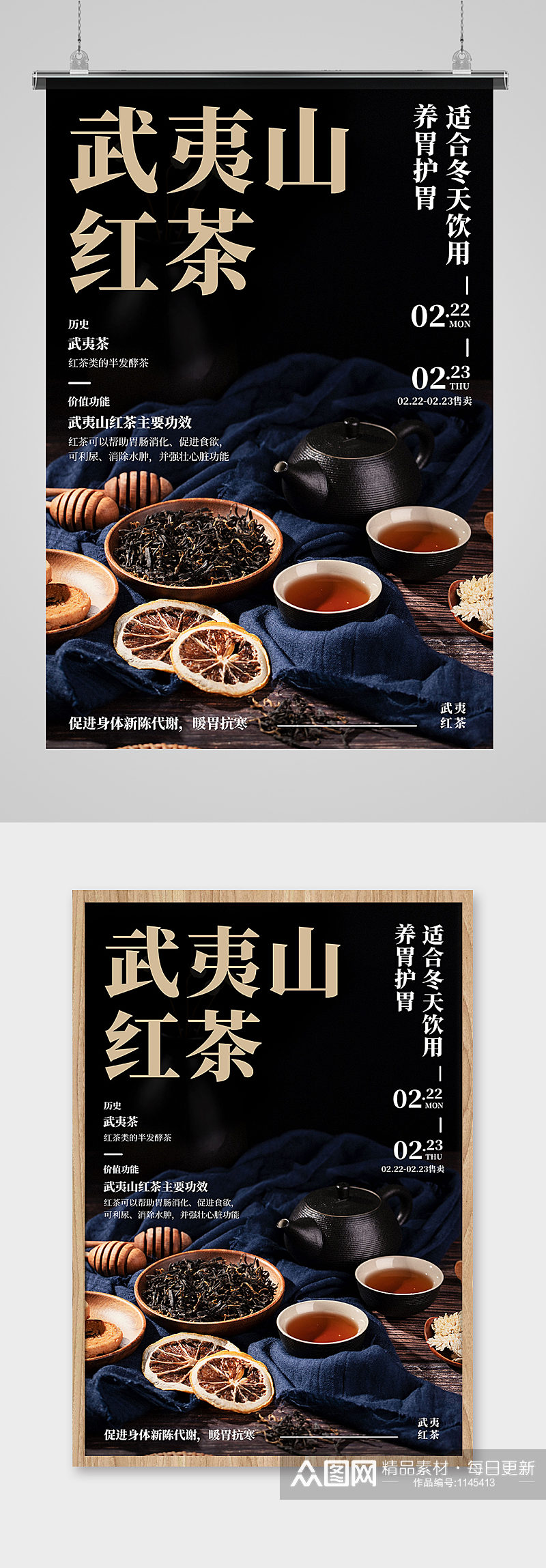 中国武夷山红茶海报素材