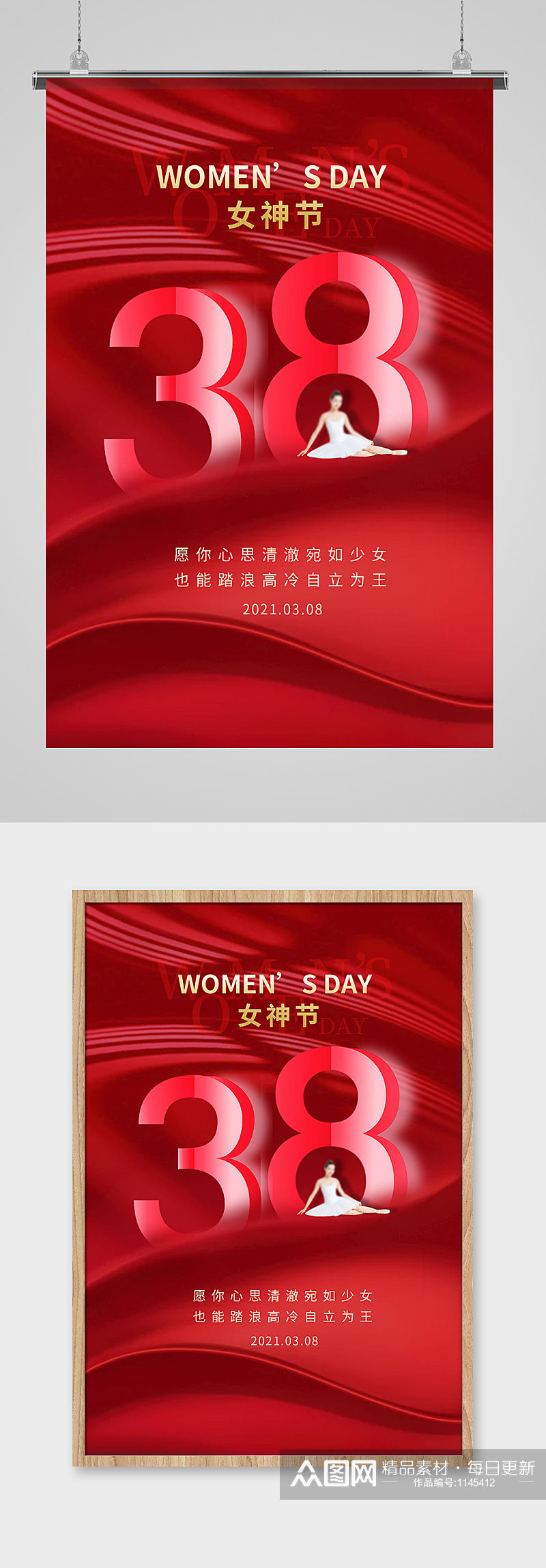 38妇女节女神节快乐海报素材