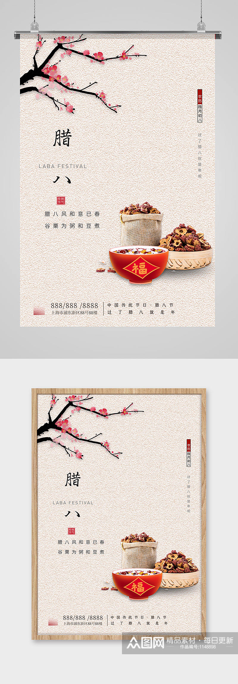 中国风腊八节传统节日海报素材