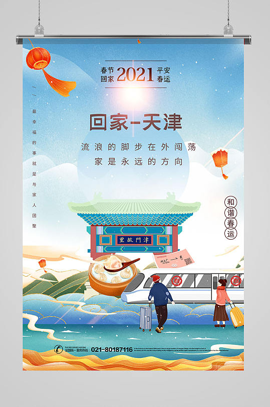 鎏金中国风春运回家城市宣传系列海报之天津