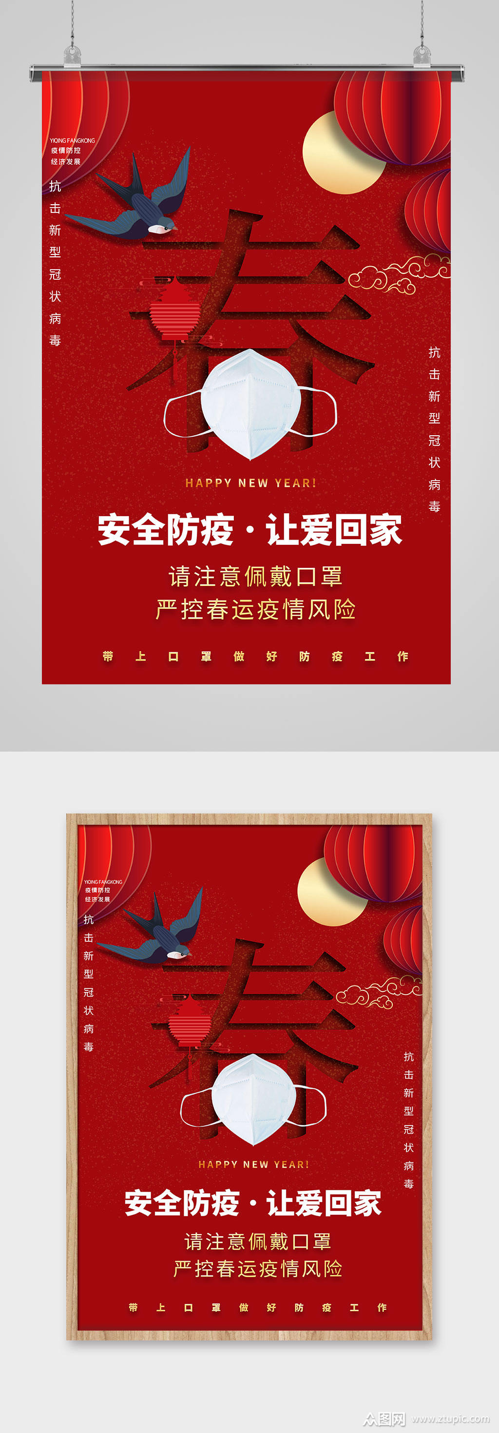 2021春节疫情防控宣传海报