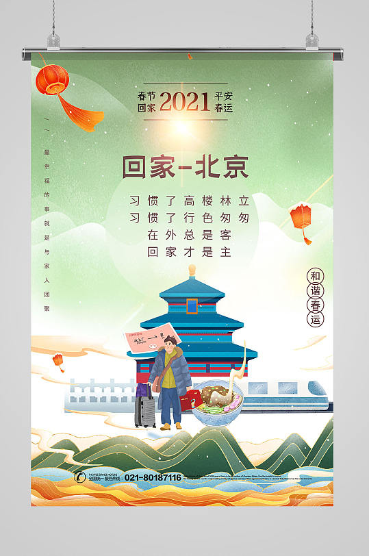 鎏金中国风春运回家城市宣传系列海报之北京