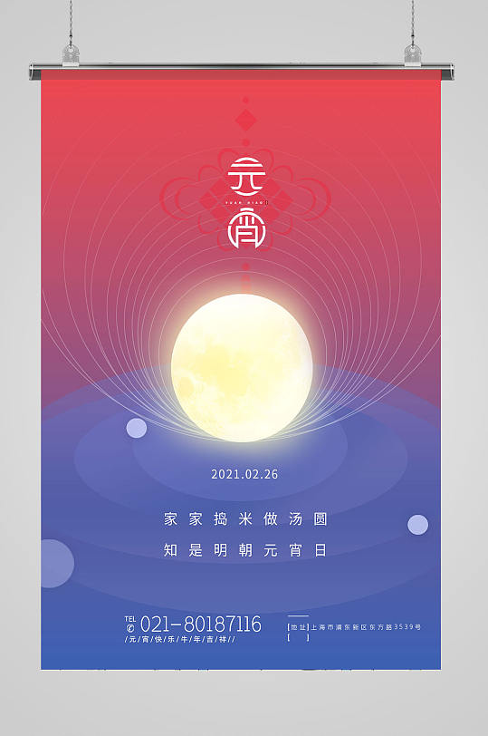 元宵节节日快乐海报