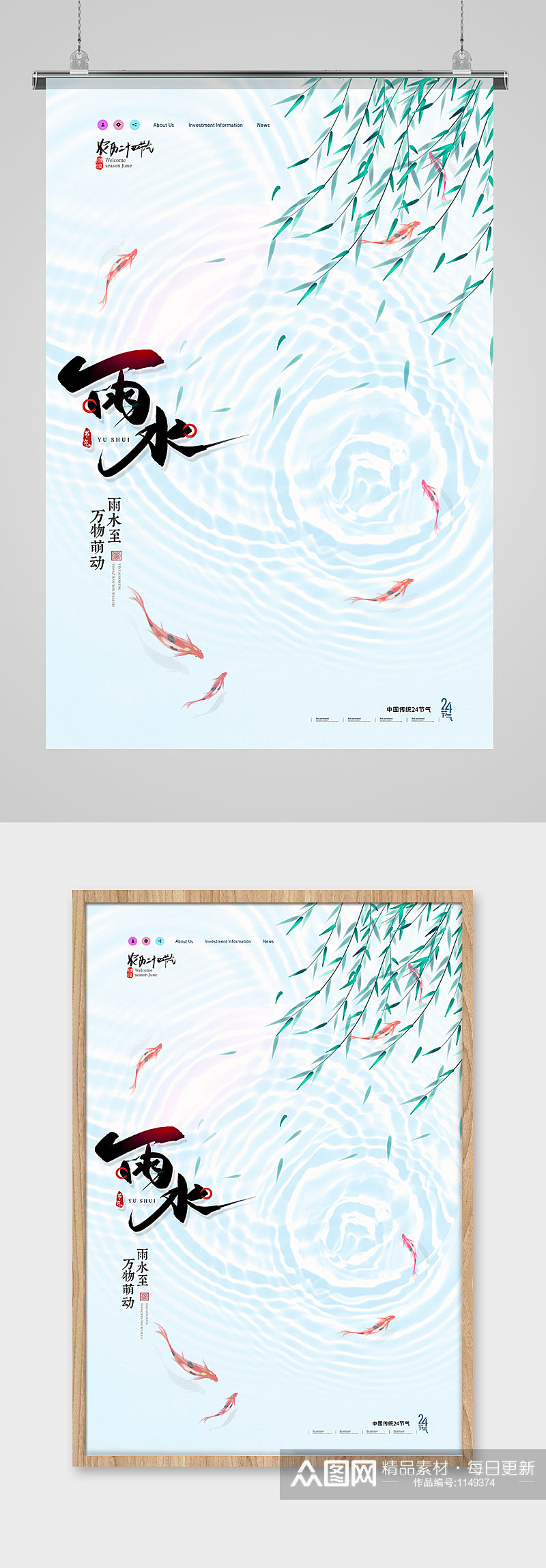 简约雨水情趣海报素材