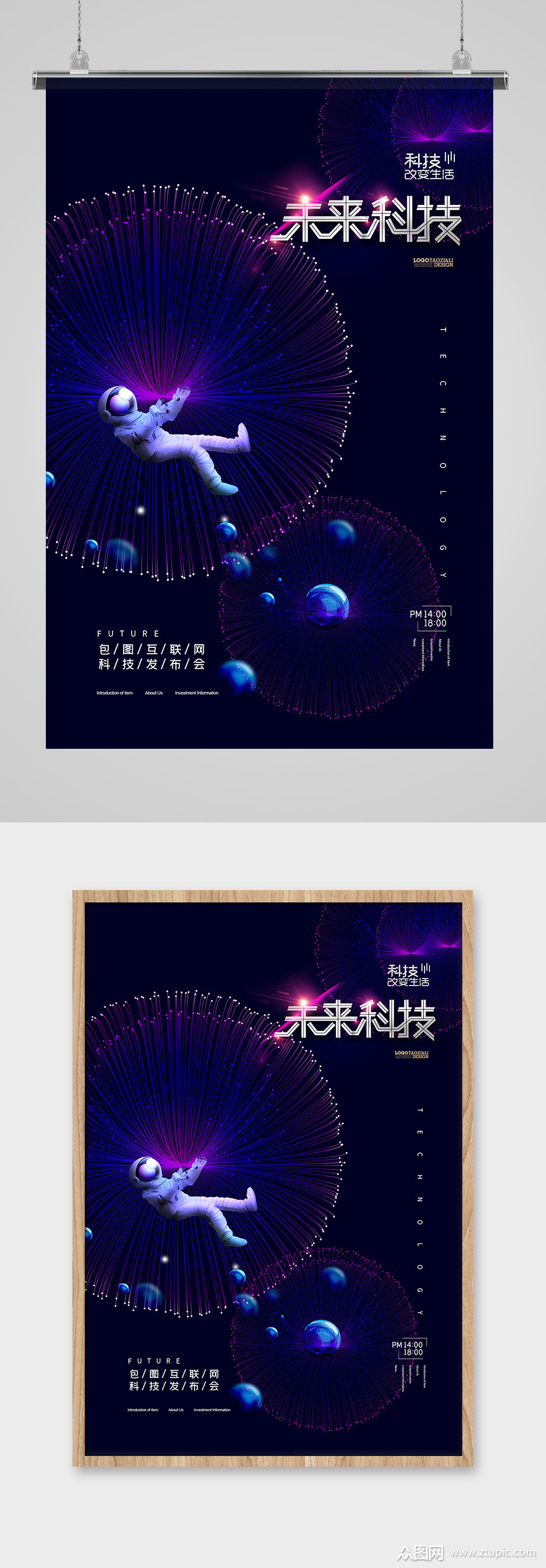 简约科技发布会线性艺术海报