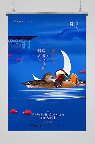 大气中国风情人节创意地产海报