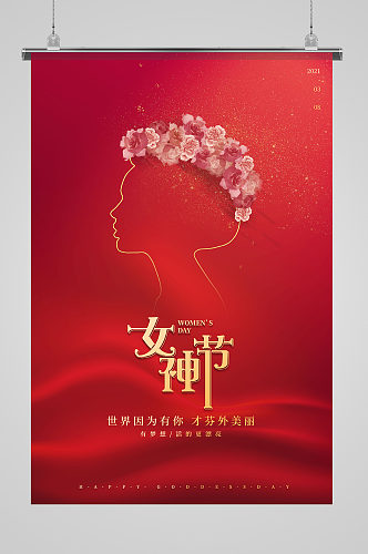 红色简约三八女神节妇女节女王节海报