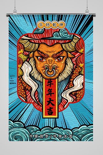 中国风创意牛年春节海报